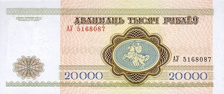 Belarus 20,0000 Rublei P-13